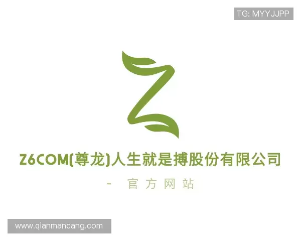 关于z6com尊龙